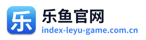 乐鱼官网